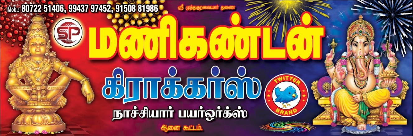 srimanikandancrackers 